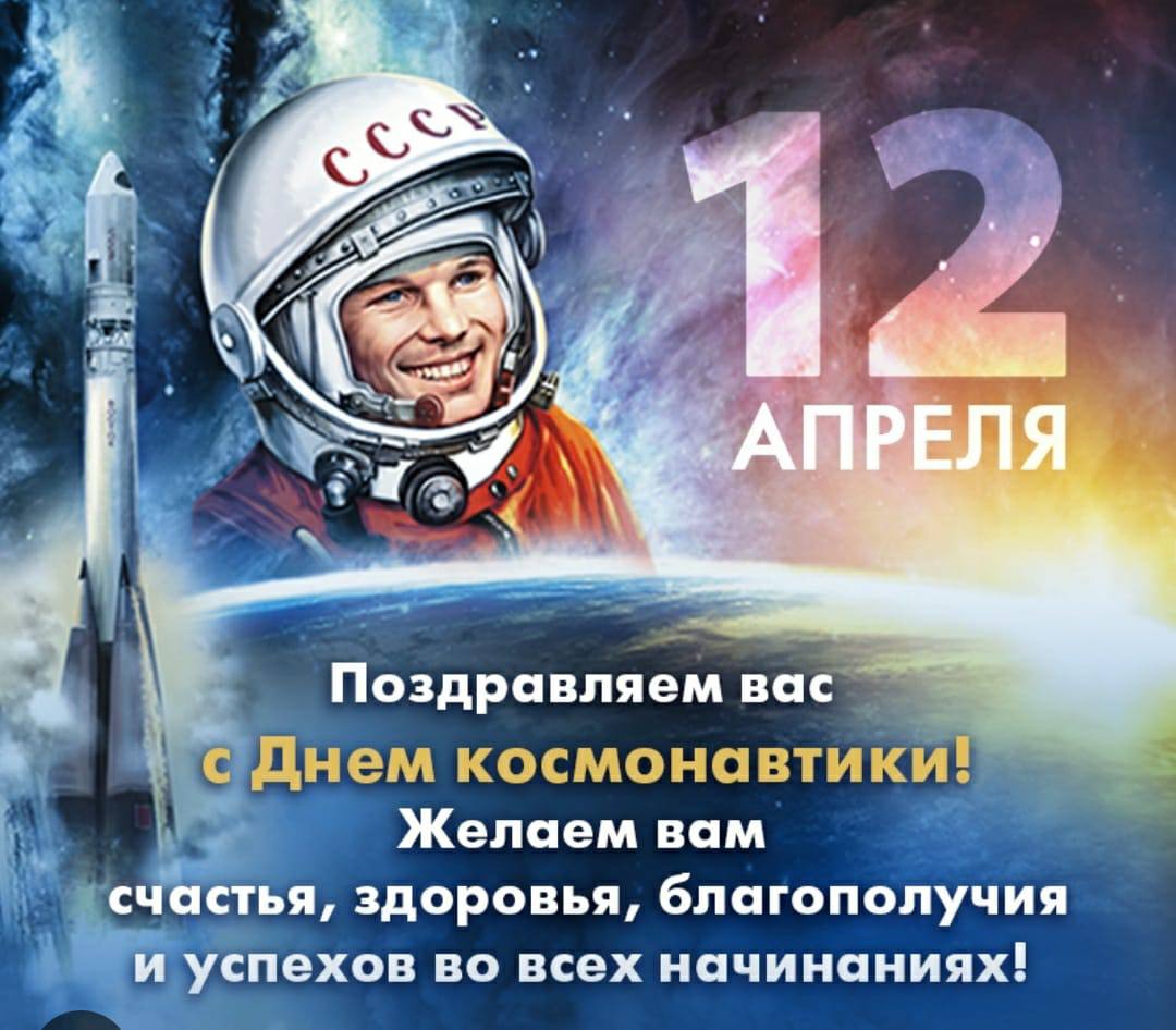 День космонавтики картинки к 12 апреля