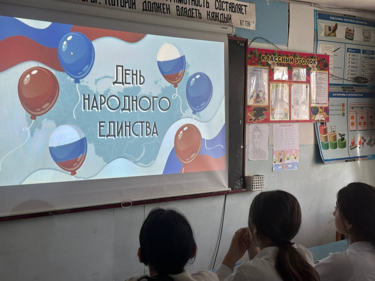 День народного единства.