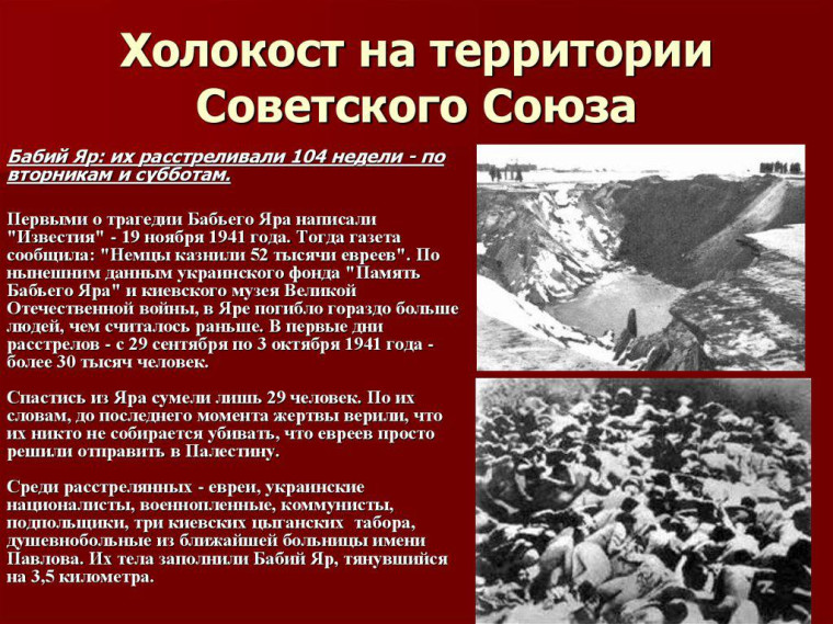 Международный день памяти жертв Холокоста.